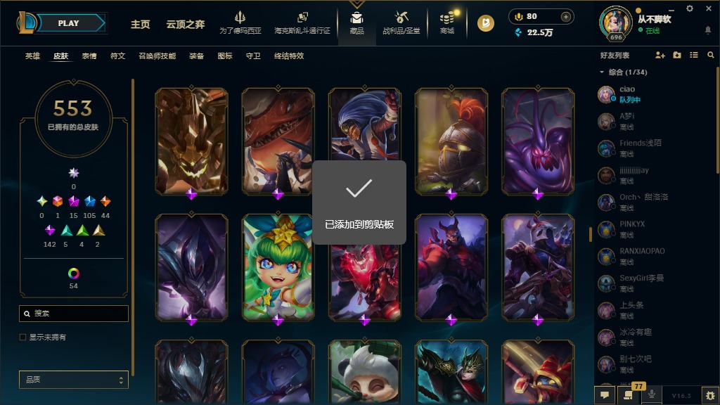 LOLLX423692英雄联盟账号详情图27