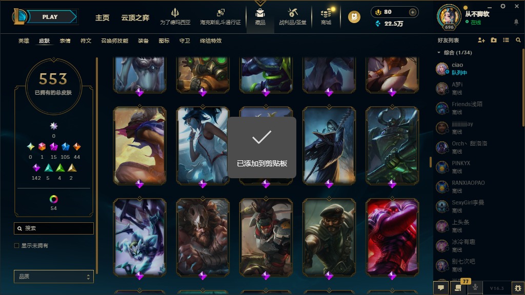 LOLLX423692英雄联盟账号详情图26