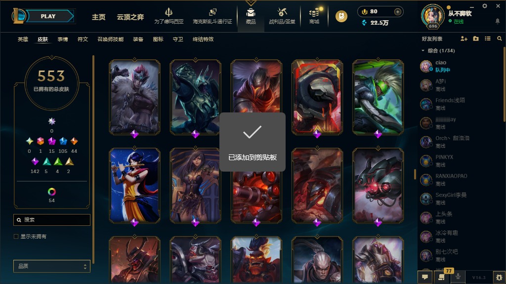 LOLLX423692英雄联盟账号详情图28