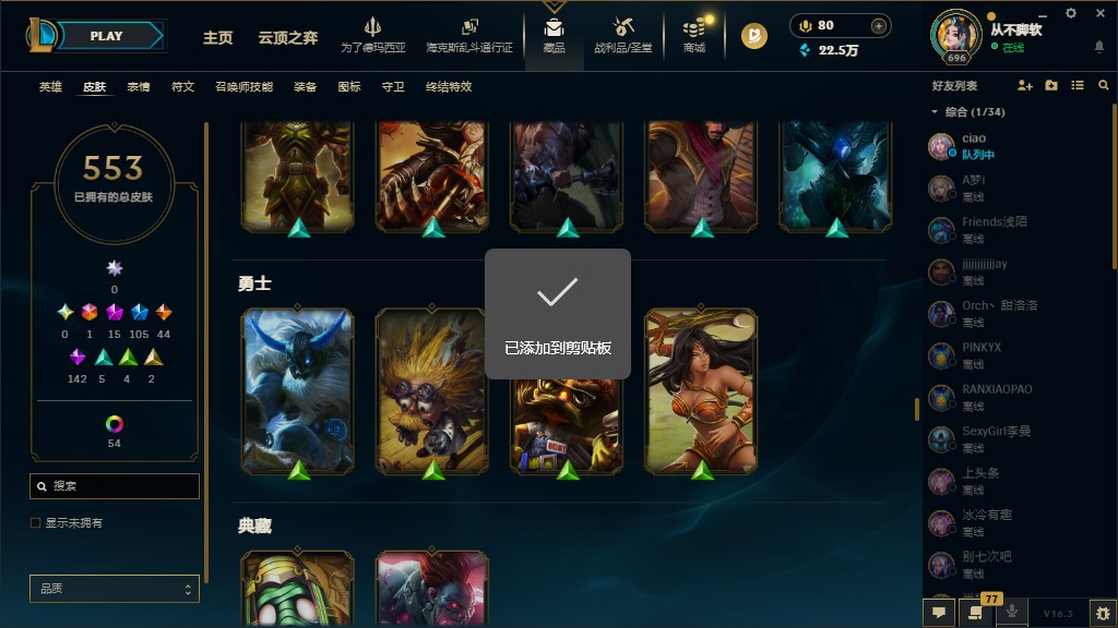 LOLLX423692英雄联盟账号详情图29