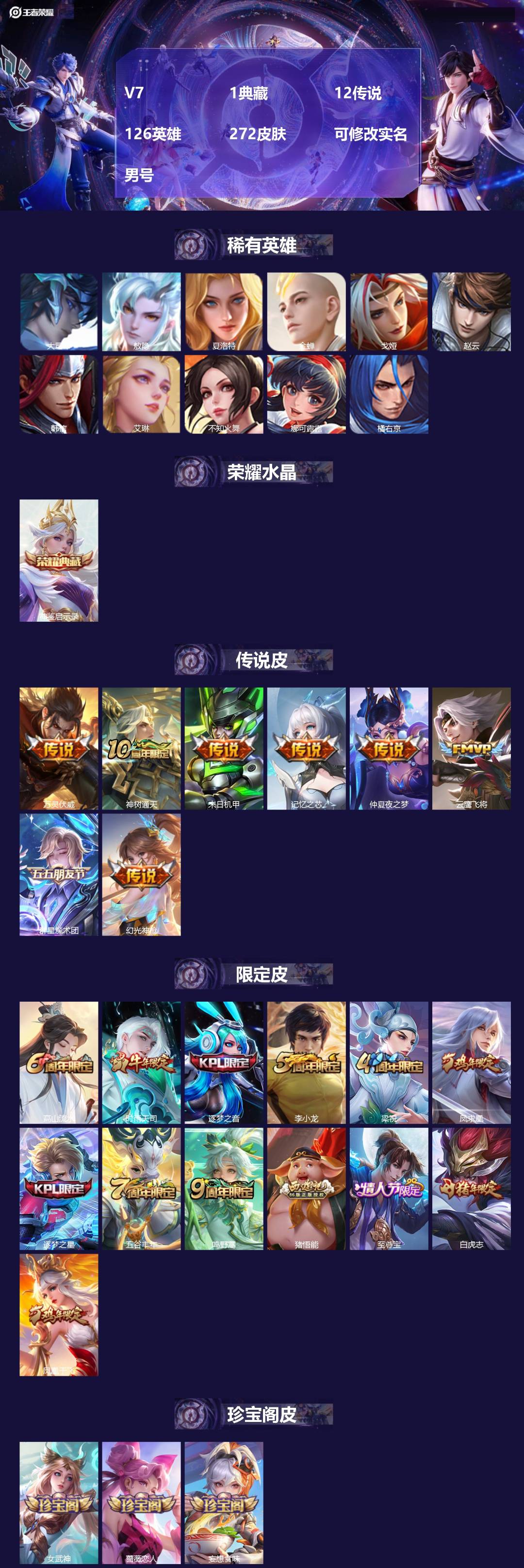 王者荣耀账号苹果QQ[17108520]V7 1典藏 12传说 126英雄 272皮肤 可修改实名 男号 
【英雄全皮】