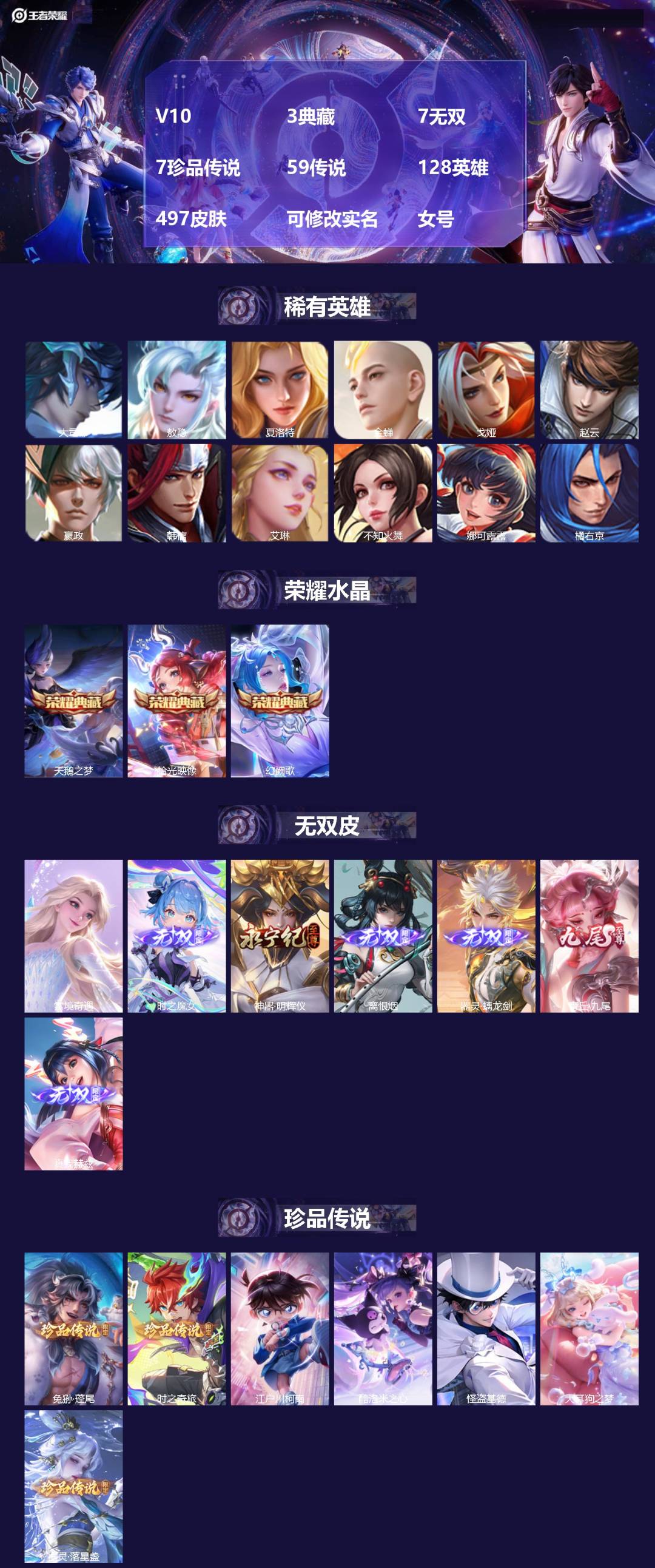 王者荣耀账号安卓QQ128英雄-497皮肤-[]V10 3典藏 7无双 7珍品传说 59传说 128英雄 497皮肤 可