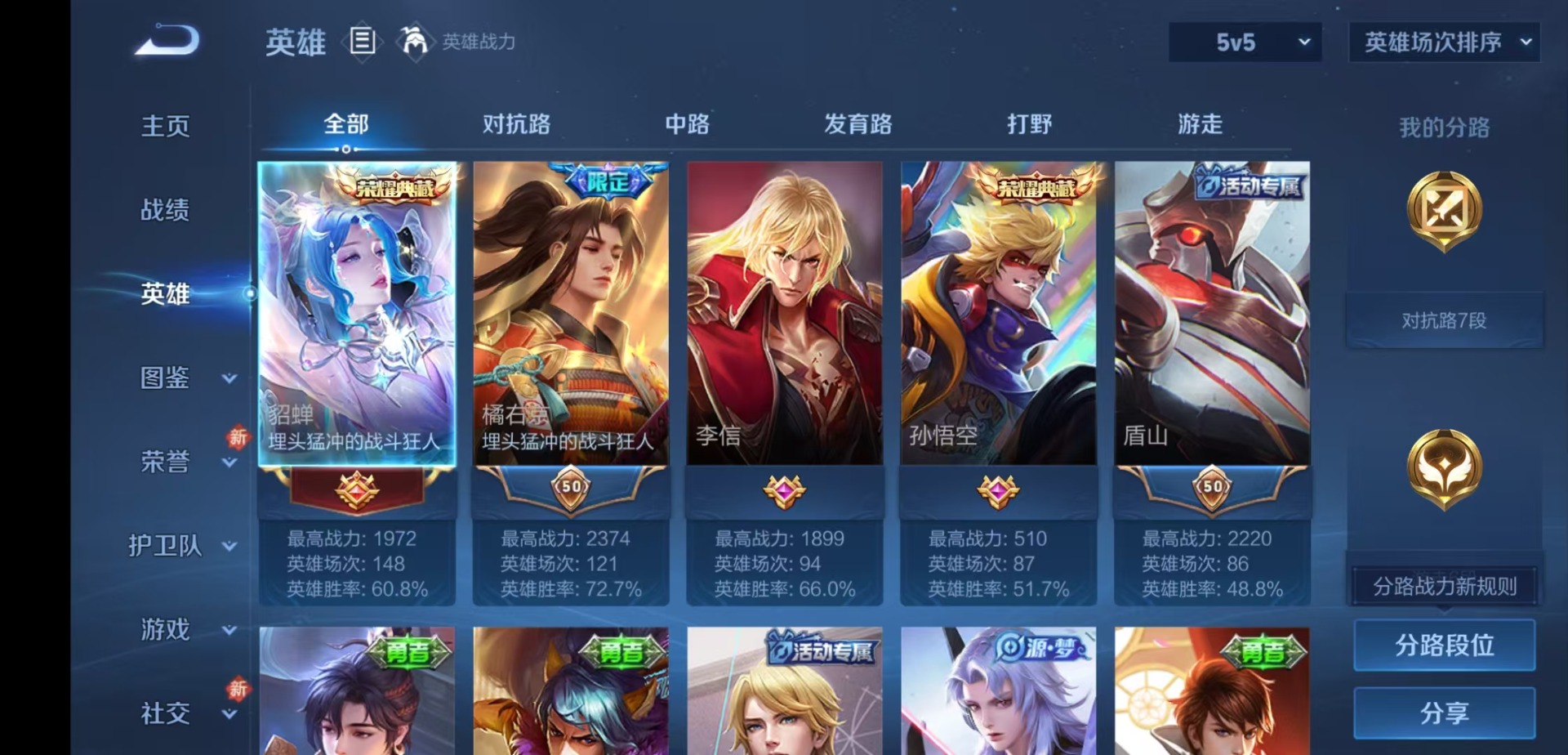 WZQM4184084王者荣耀账号详情图5 WZQM4184084王者荣耀账号详情图5