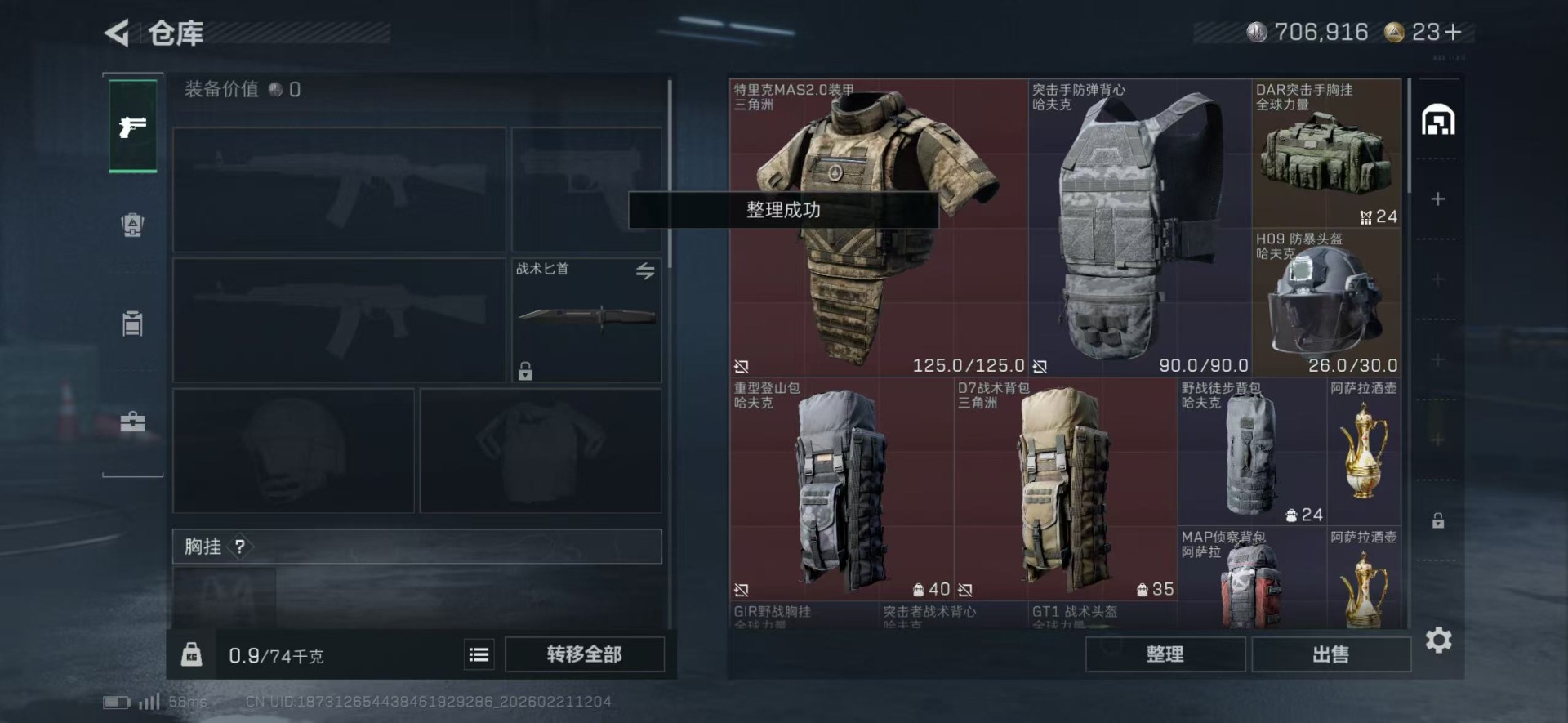 WZQM4184084王者荣耀账号详情图20 WZQM4184084王者荣耀账号详情图20