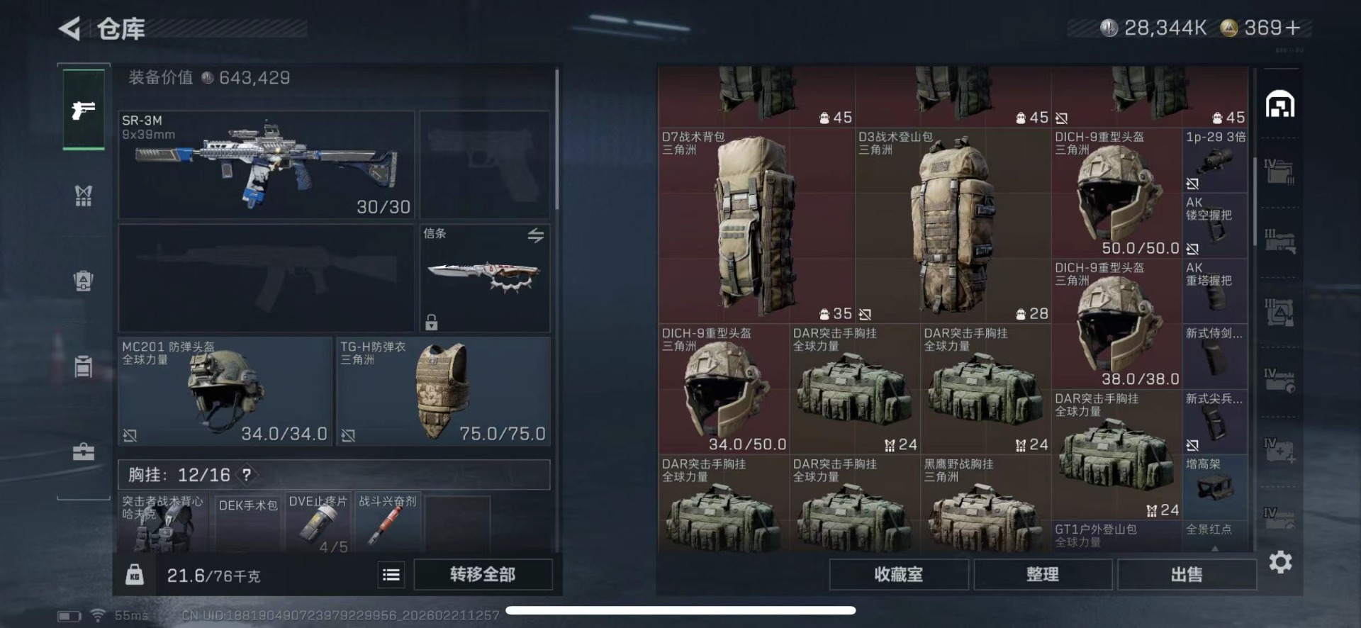 SJZQM457908三角洲行动账号详情图14