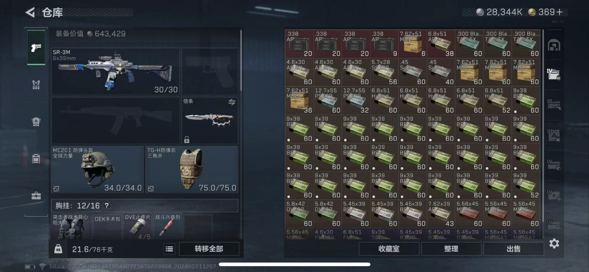 SJZQM457908三角洲行动账号详情图18