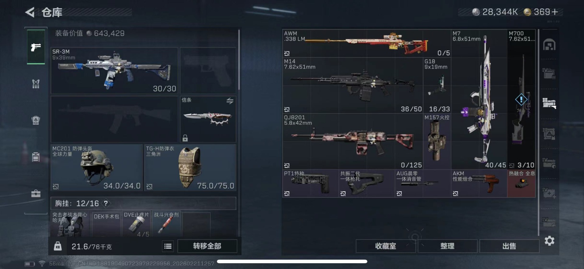 SJZQM457908三角洲行动账号详情图19