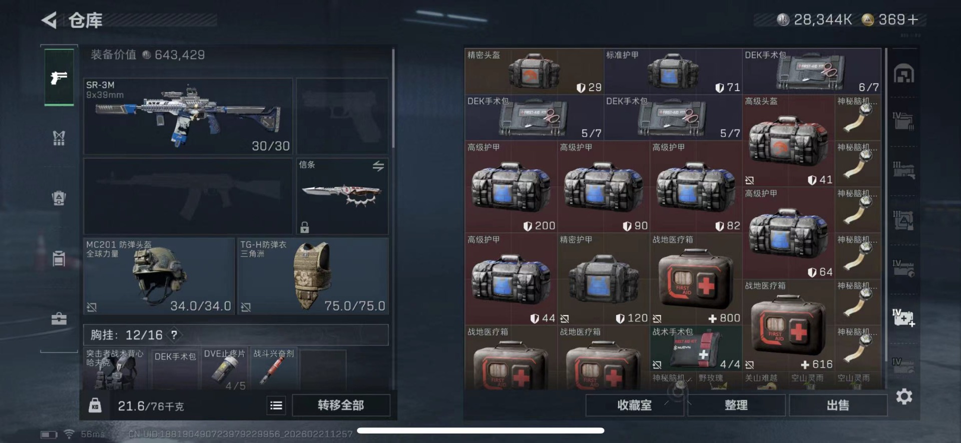 SJZQM457908三角洲行动账号详情图22