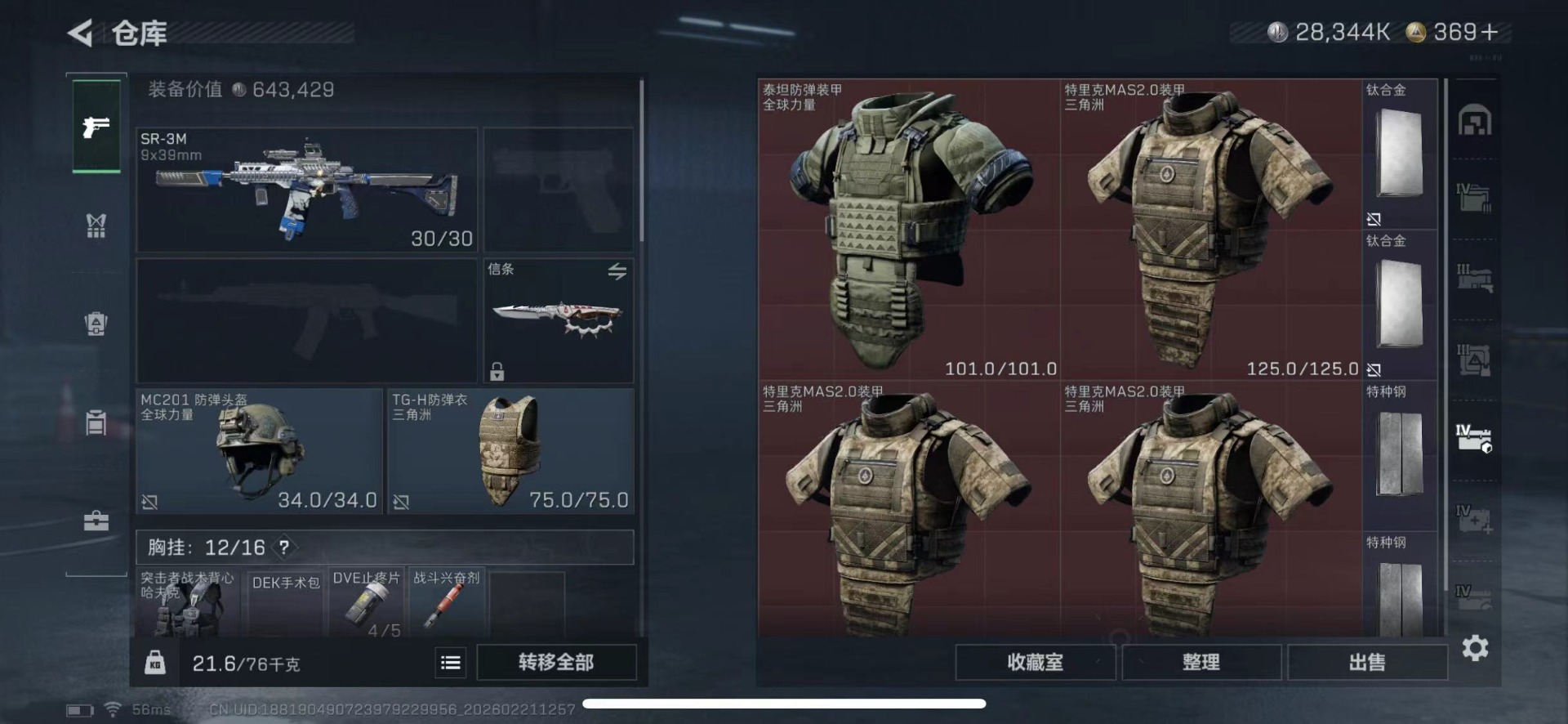 SJZQM457908三角洲行动账号详情图21