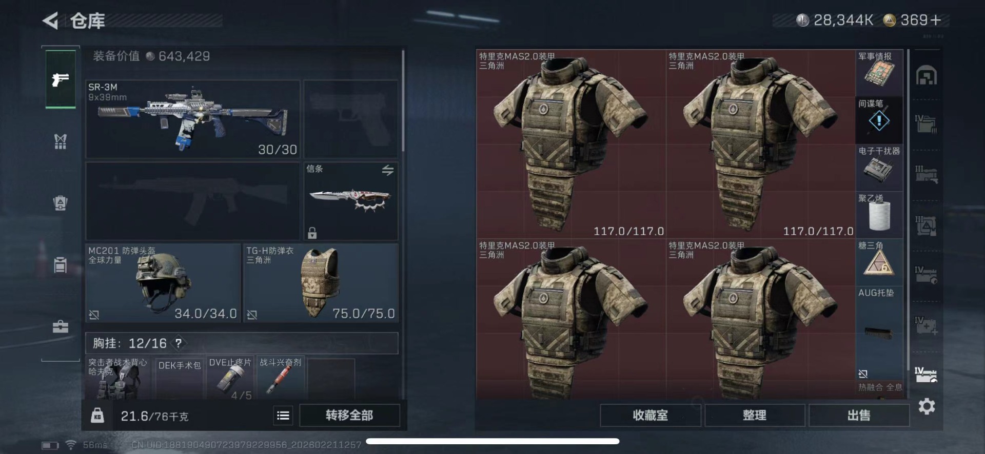 SJZQM457908三角洲行动账号详情图23