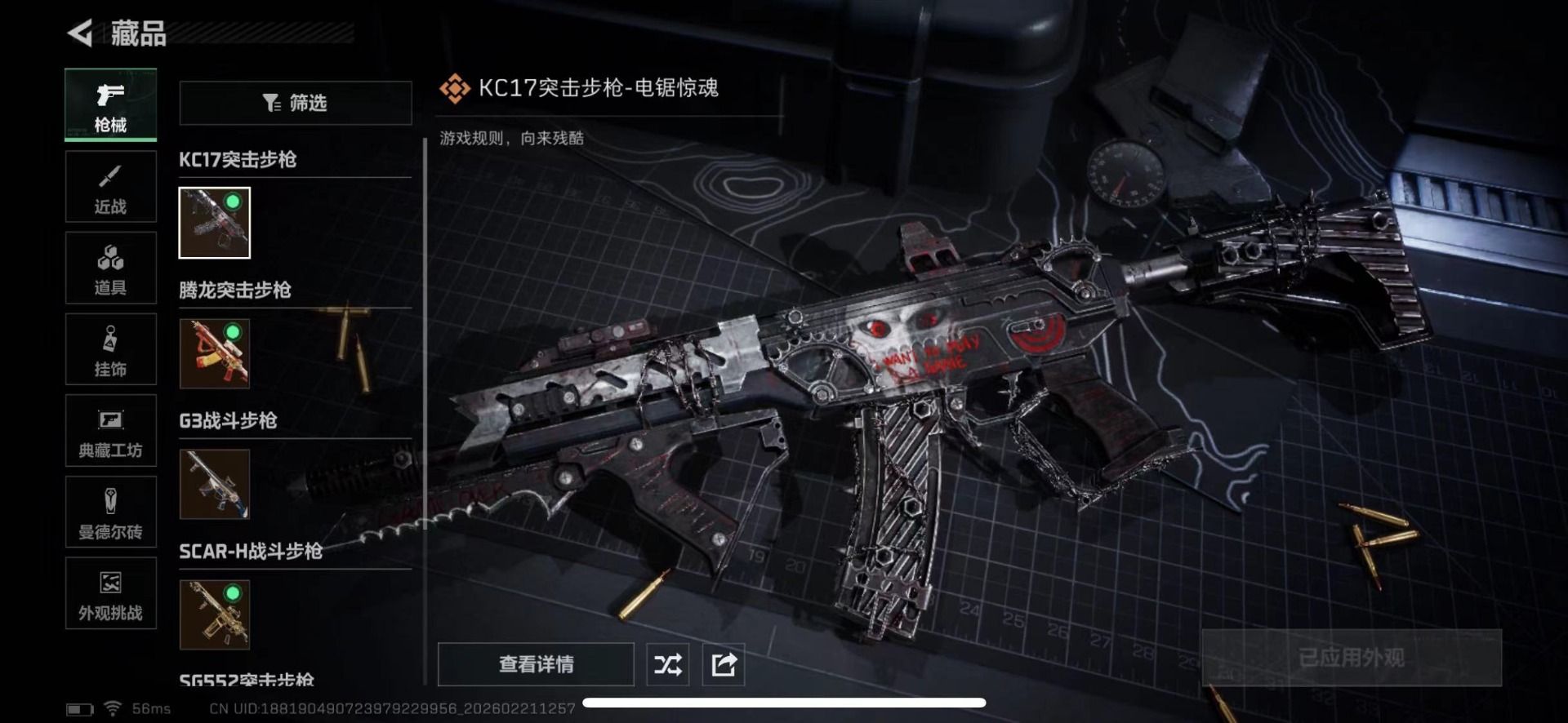 SJZQM457908三角洲行动账号详情图25