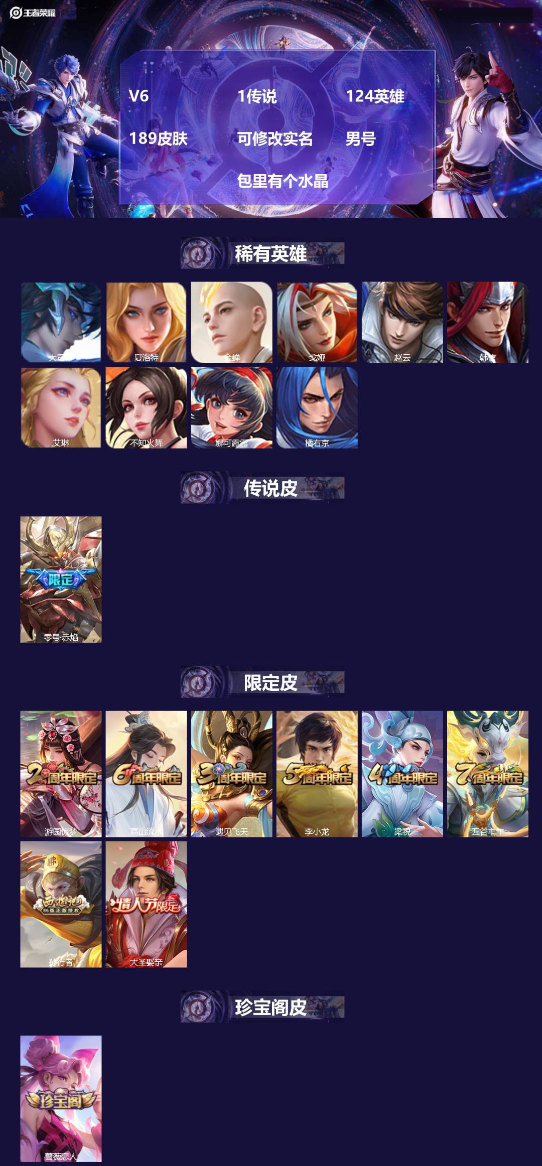 王者荣耀账号苹果QQ[17112574]V6 1传说 124英雄 189皮肤 可修改实名 男号  包里有个水晶
【稀有英