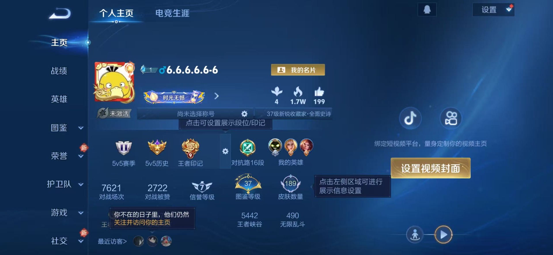 WZQM4184190王者荣耀账号详情图5