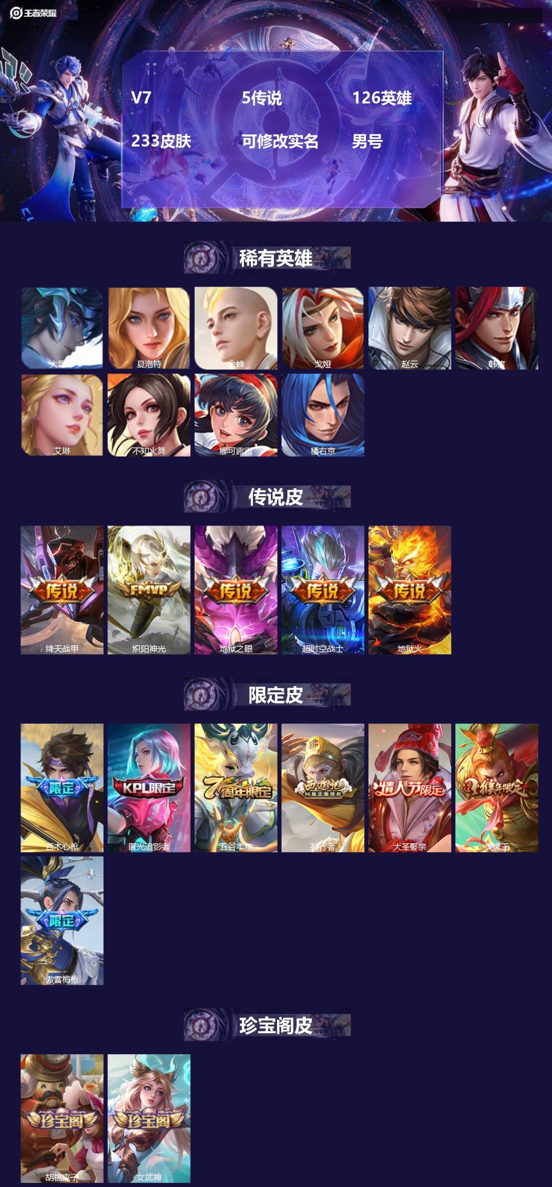 王者荣耀账号苹果QQ126英雄-233皮肤-[]V7 5传说 126英雄 233皮肤 可修改实名 男号 
【英雄全皮】空
