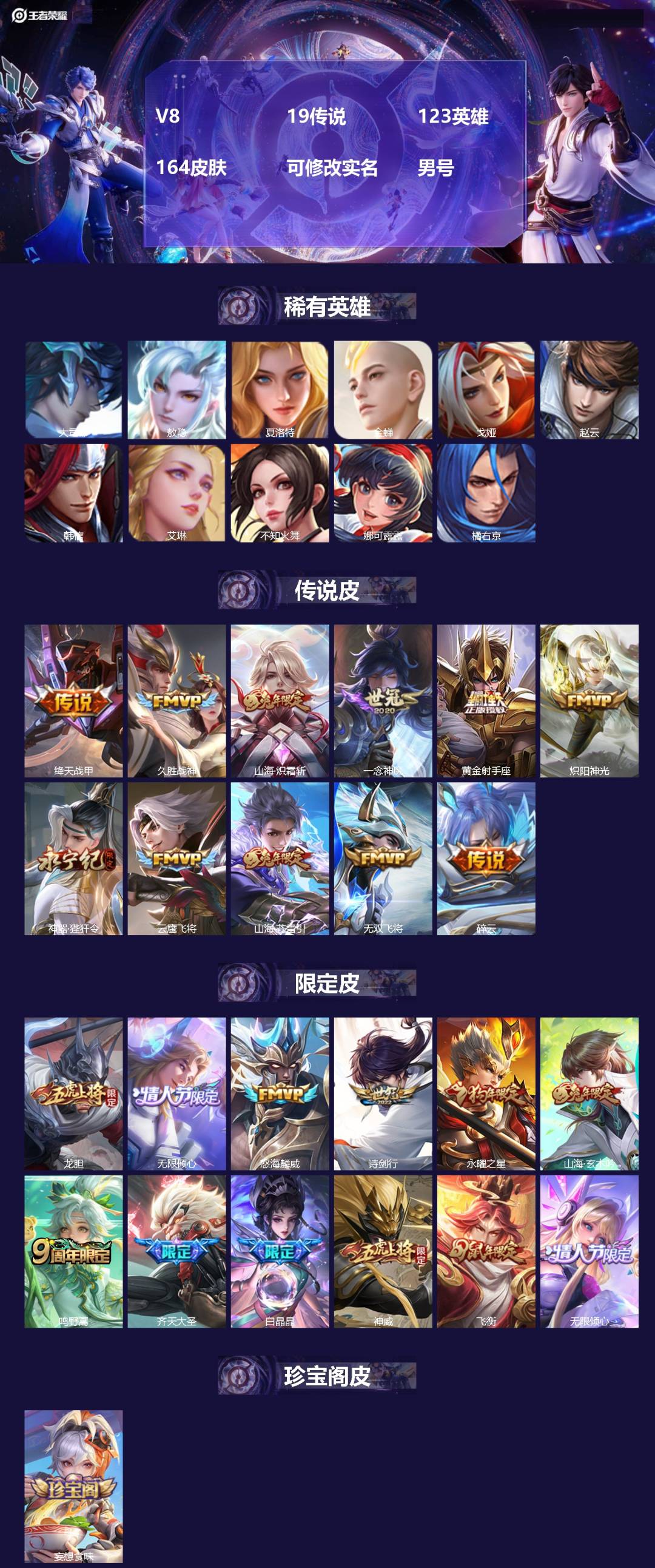 王者荣耀账号苹果QQ[17114888]V8 19传说 123英雄 164皮肤 可修改实名 男号 
【稀有英雄】敖隐(小