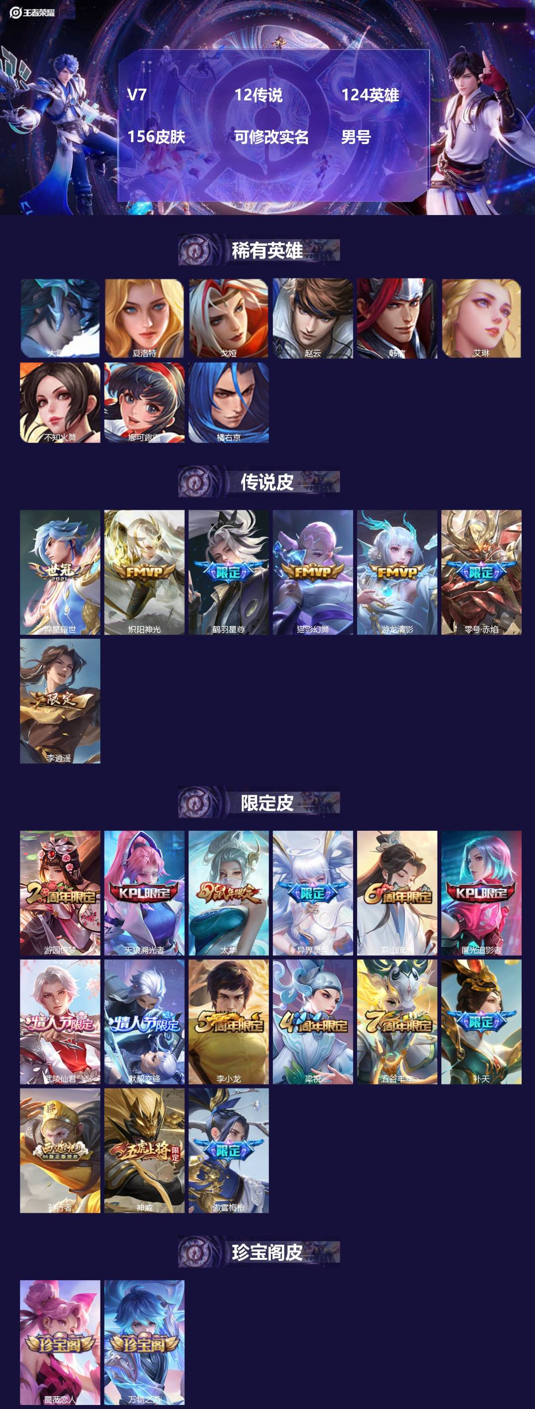 王者荣耀账号安卓QQ[17115169]V7 12传说 124英雄 156皮肤 可修改实名 男号 
【稀有英雄】大司命,