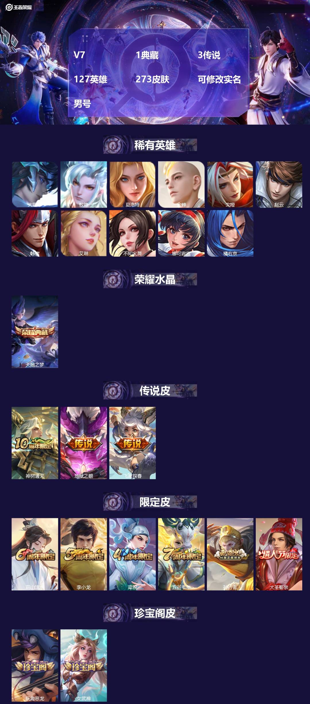 王者荣耀账号安卓QQ[17115177]V7 1典藏 3传说 127英雄 273皮肤 可修改实名 男号 
【英雄全皮】孙