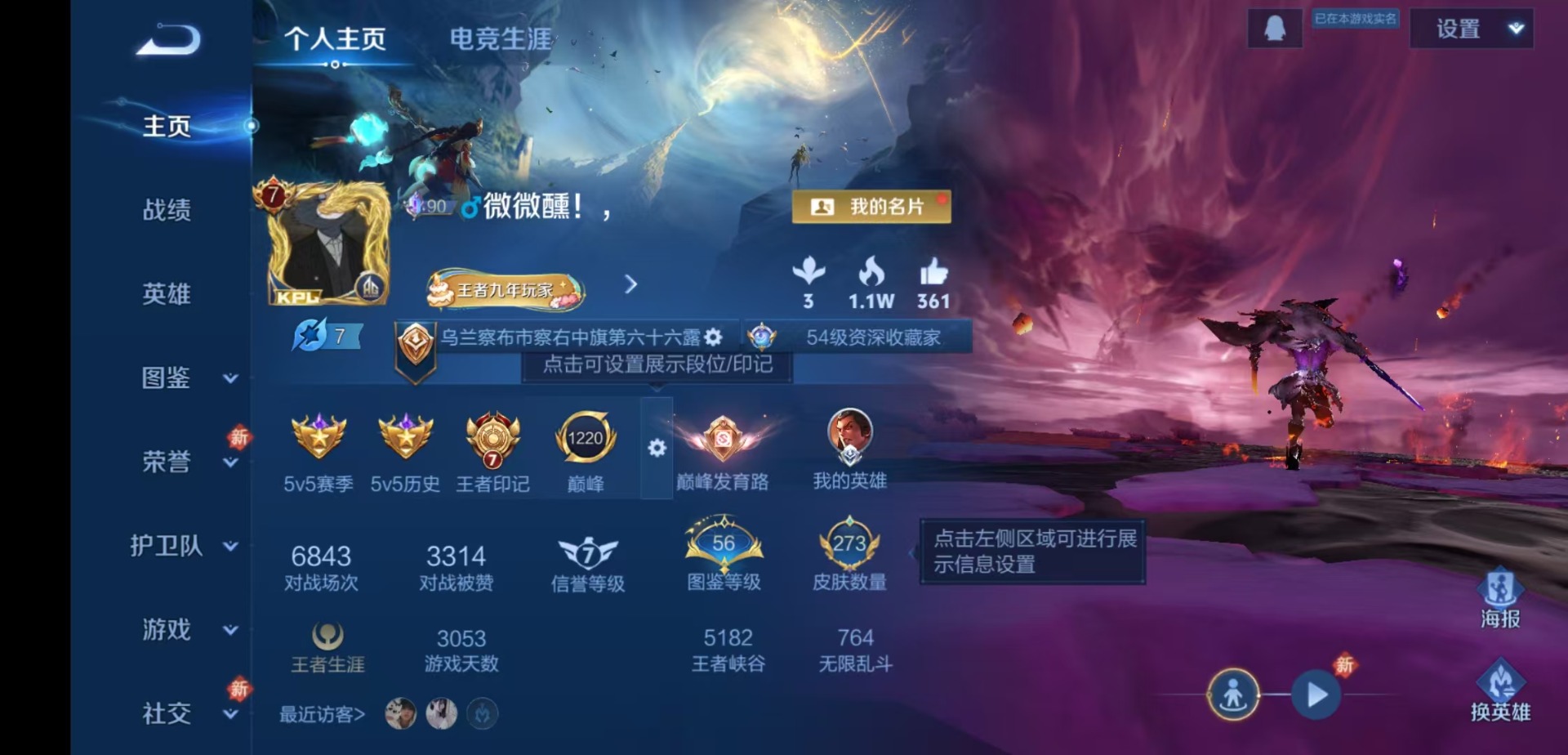 WZQM4200040王者荣耀账号详情图4