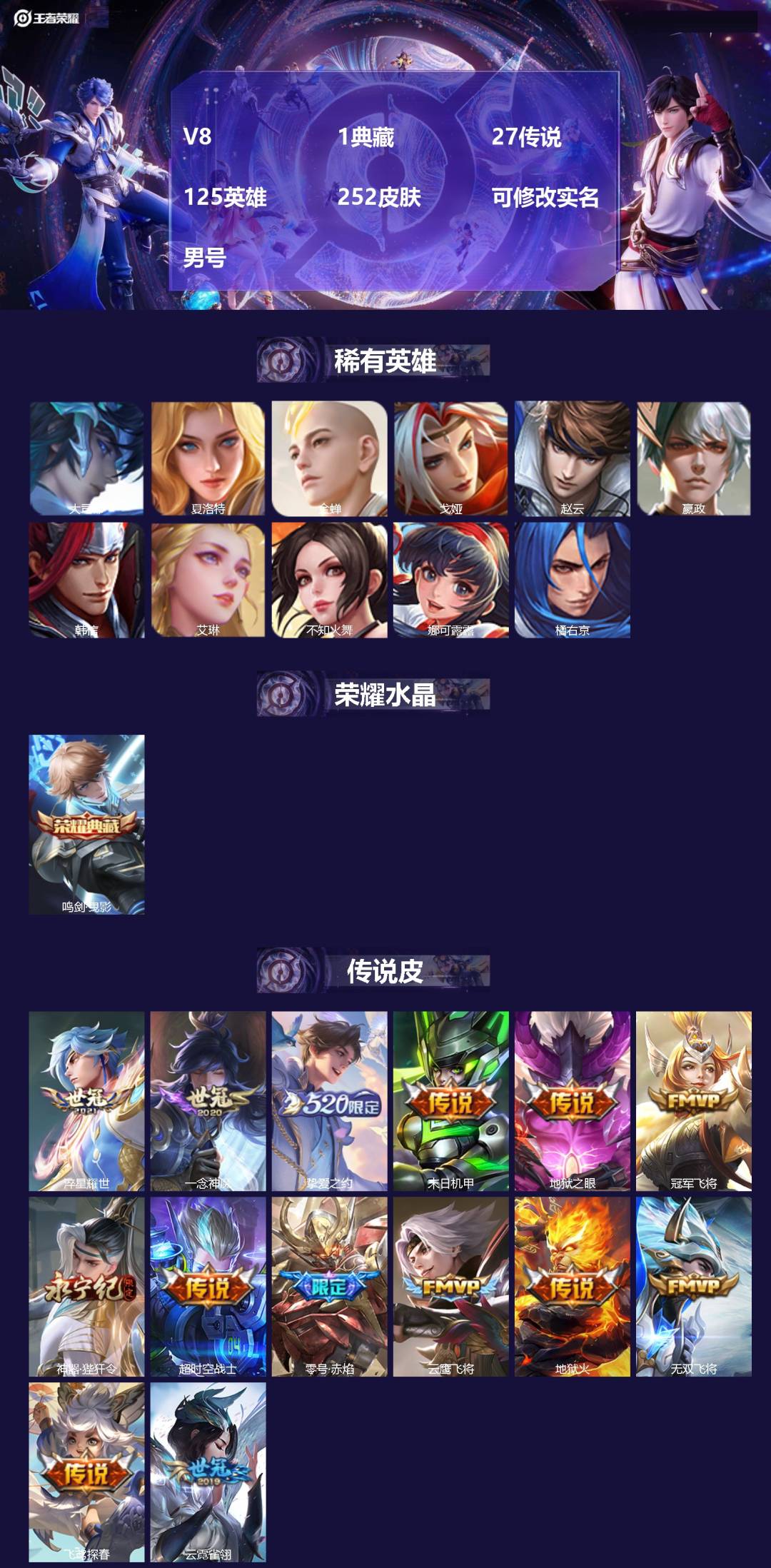 王者荣耀账号苹果QQ[17115386]V8 1典藏 27传说 125英雄 252皮肤 可修改实名 男号 
【稀有英雄】