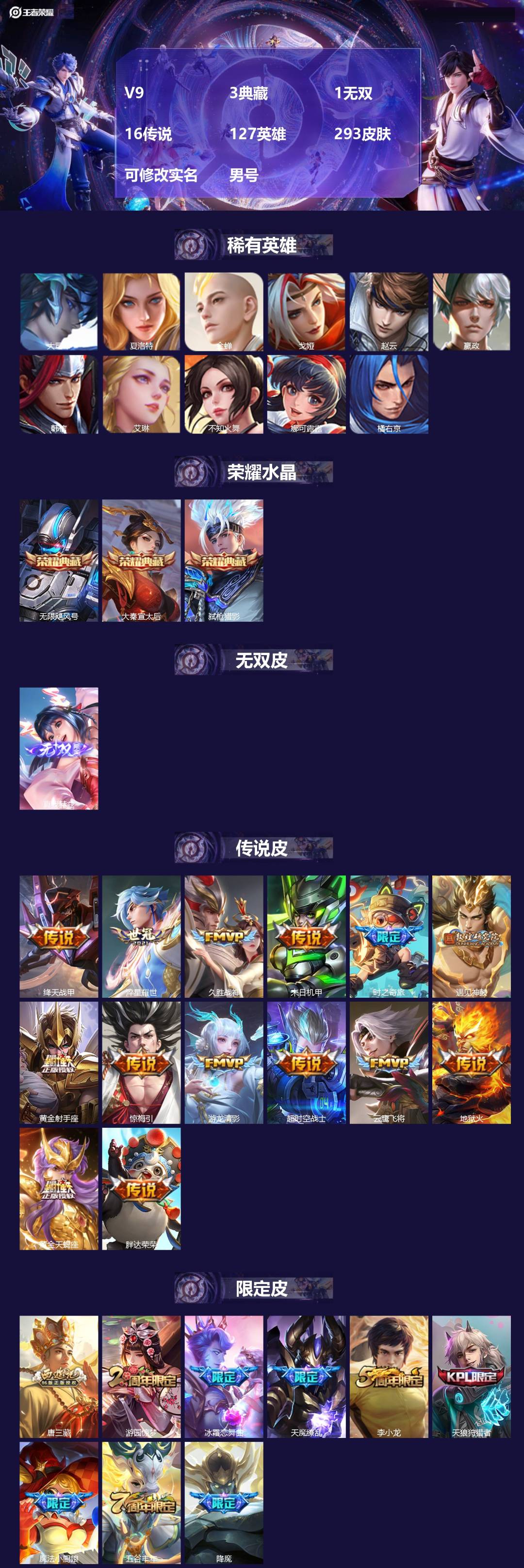 王者荣耀账号安卓QQ127英雄-293皮肤-[]V9 3典藏 1无双 16传说 127英雄 293皮肤 可修改实名 男号