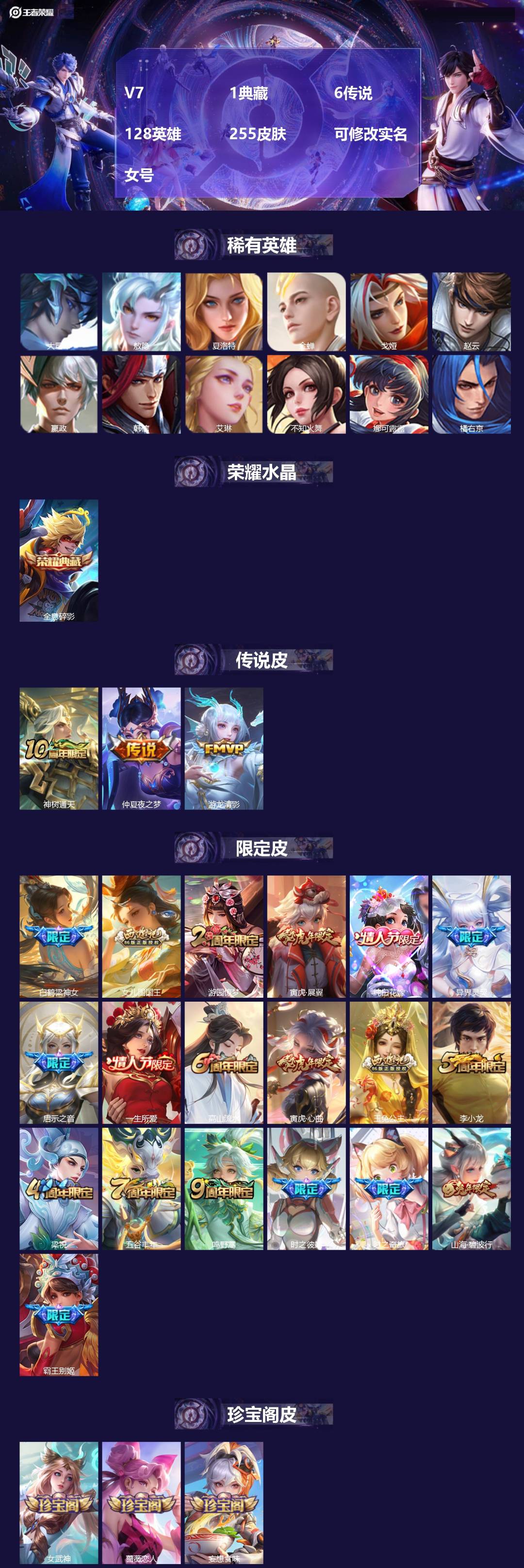 王者荣耀账号安卓QQ[17115598]V7 1典藏 6传说 128英雄 255皮肤 可修改实名 女号 
【英雄全皮】少