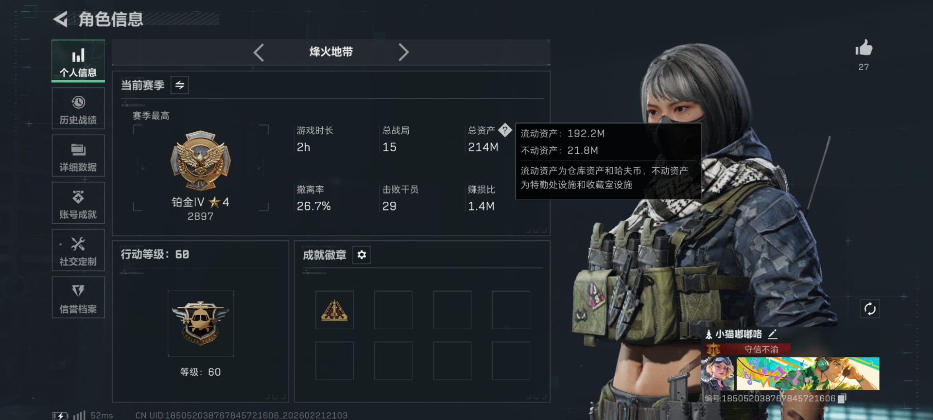 SJZQM458284三角洲行动账号详情图3