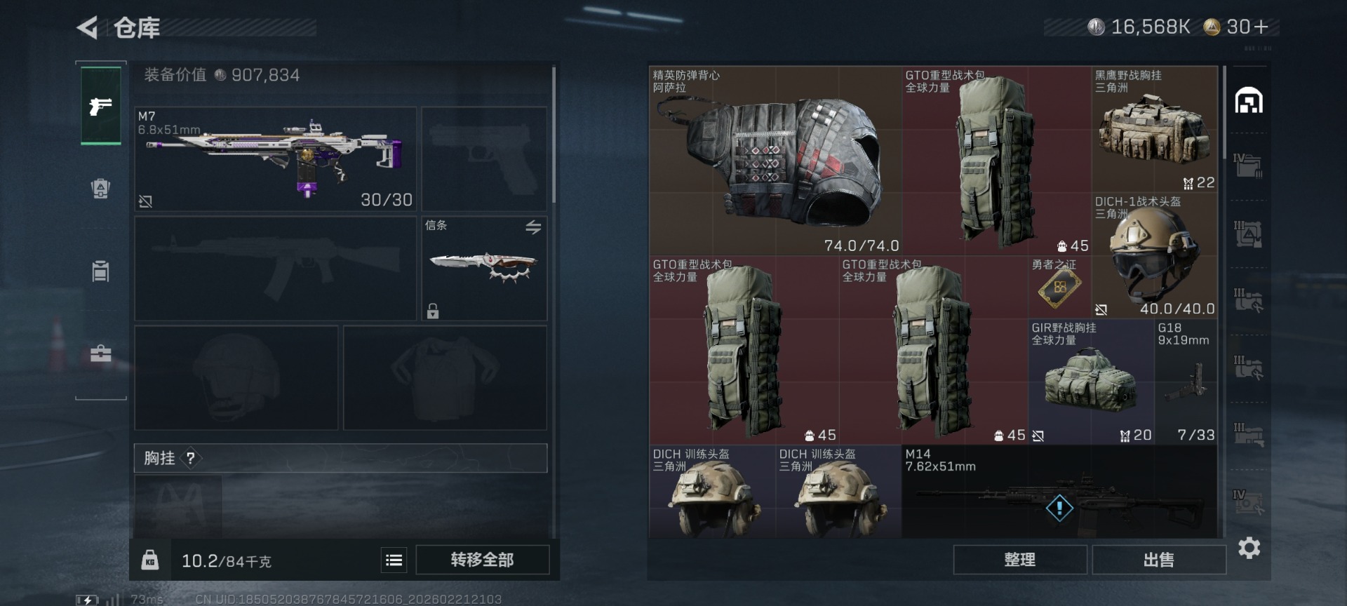 SJZQM458284三角洲行动账号详情图6