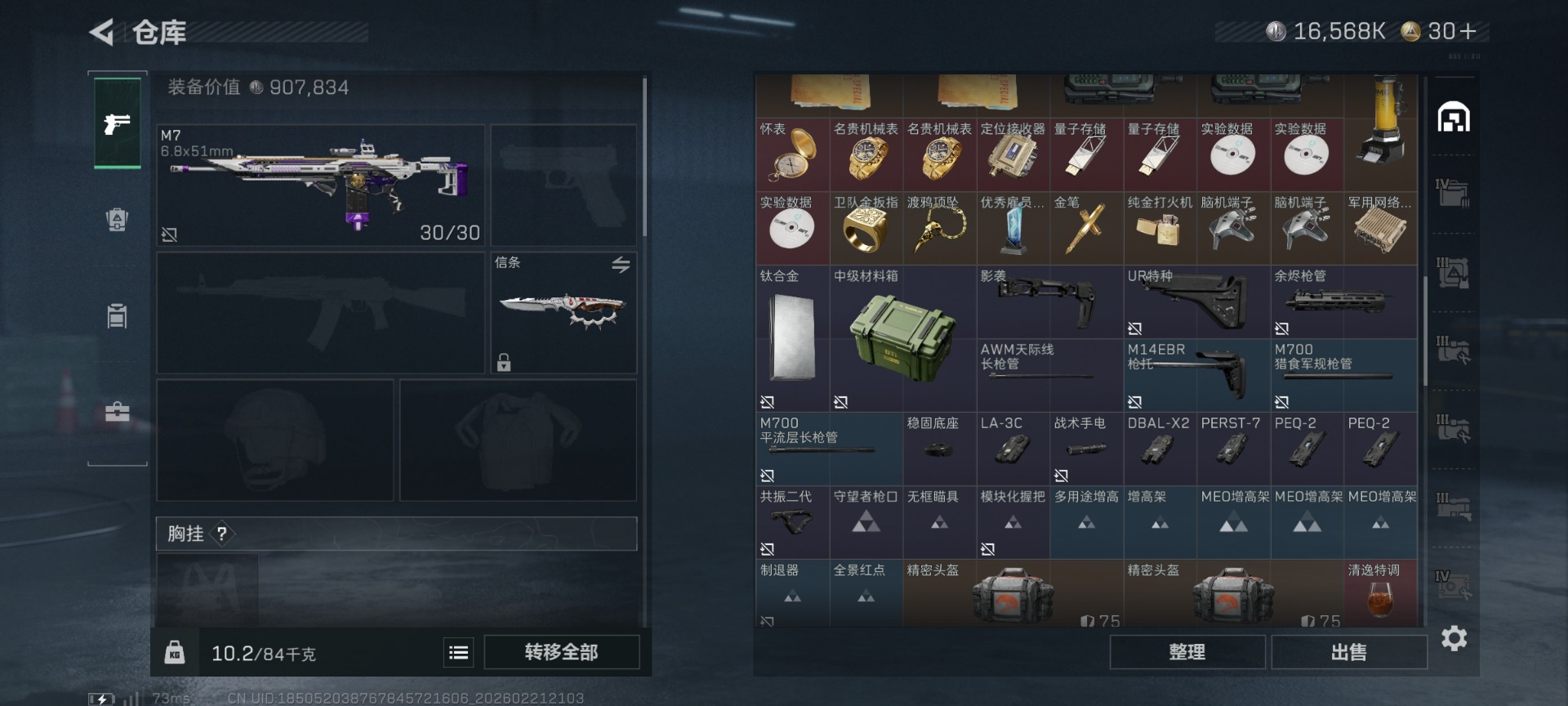 SJZQM458284三角洲行动账号详情图8