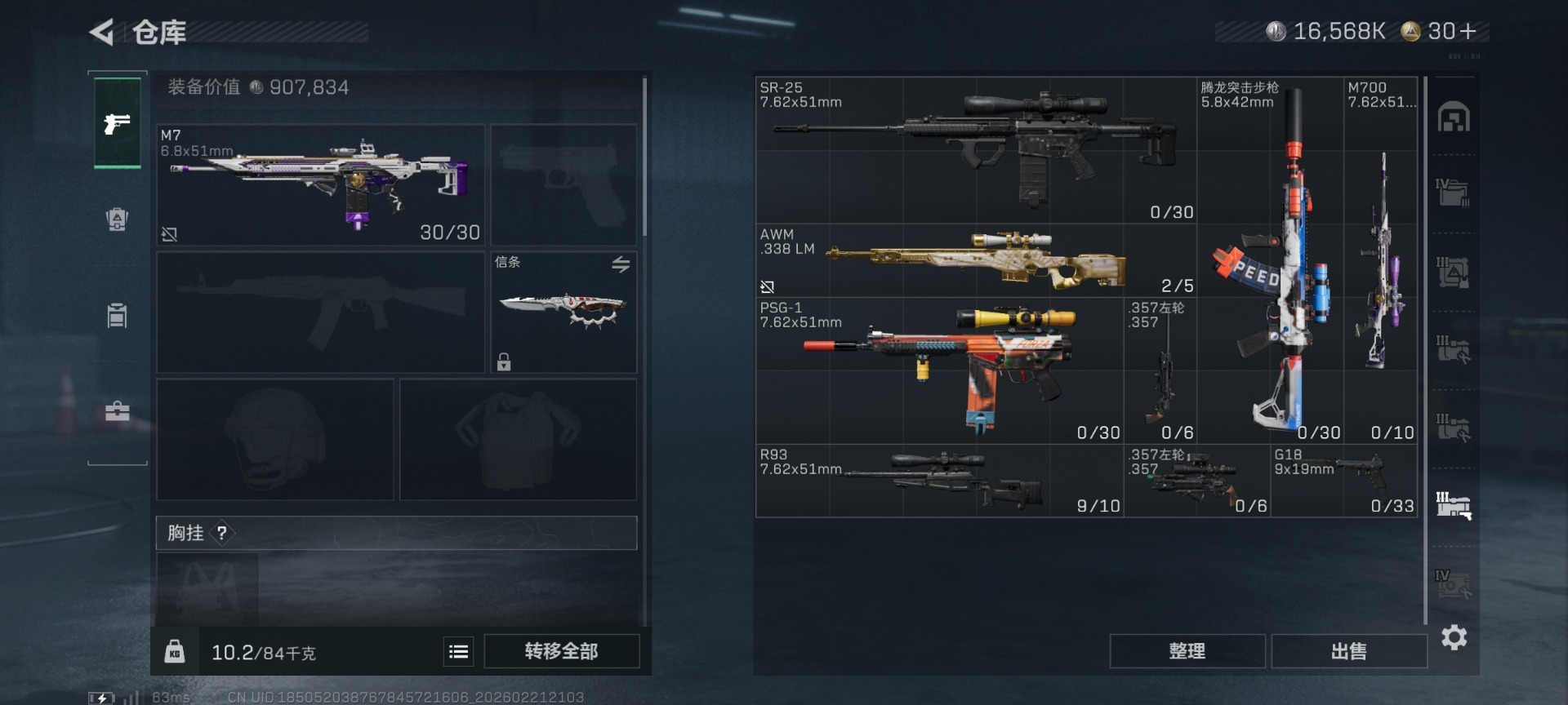 SJZQM458284三角洲行动账号详情图16