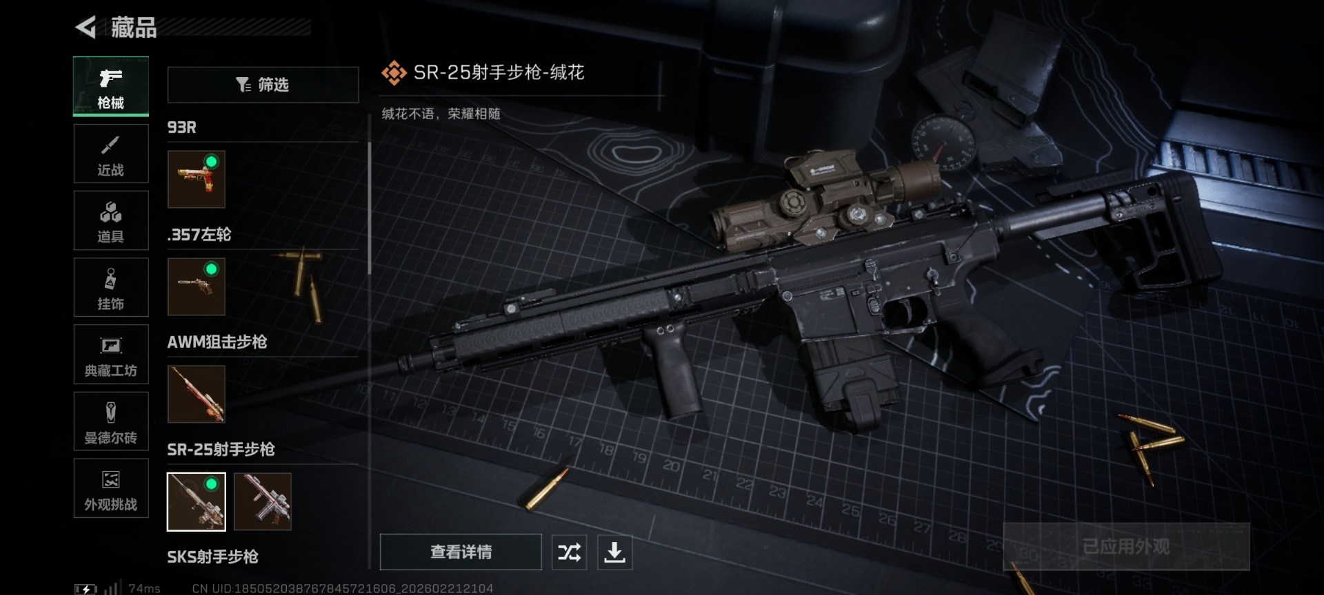 SJZQM458284三角洲行动账号详情图29