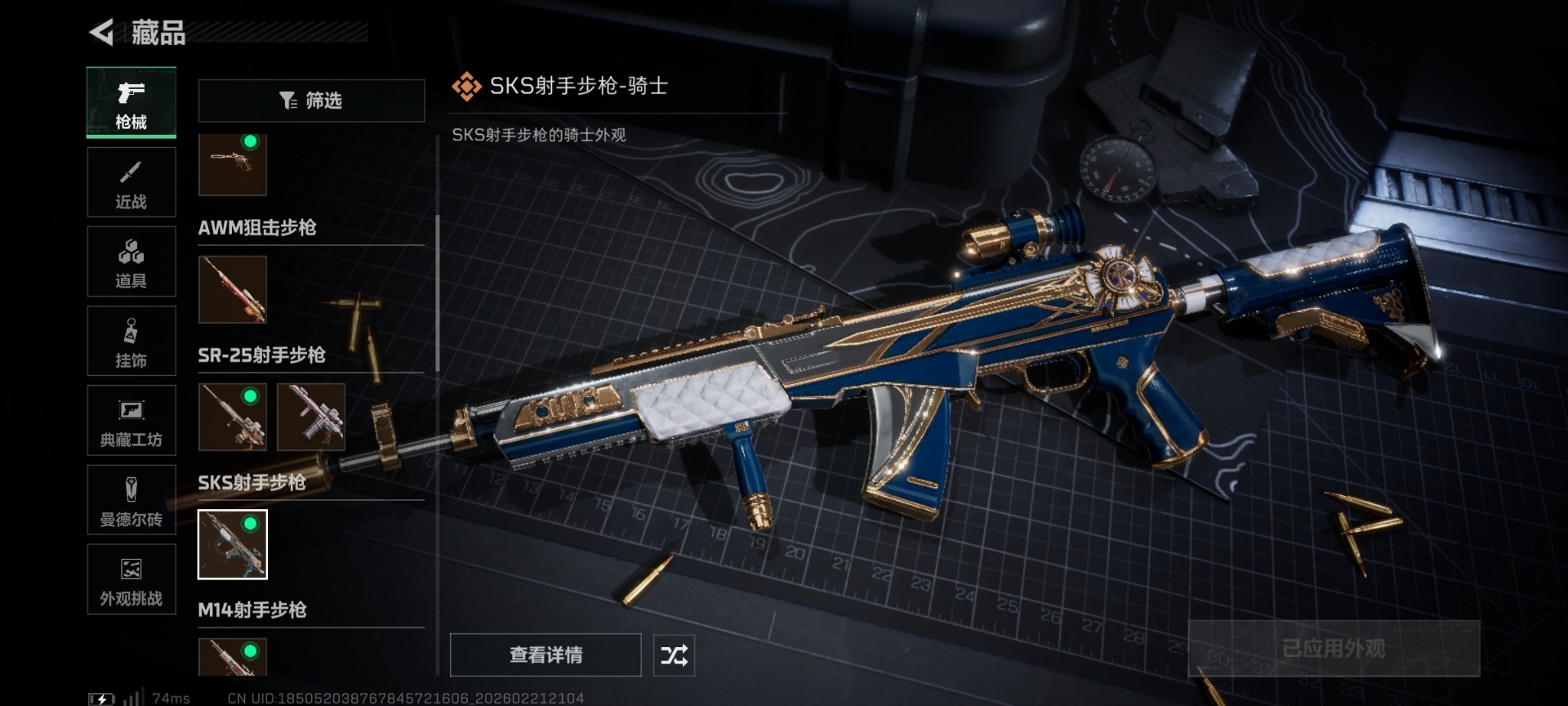 SJZQM458284三角洲行动账号详情图31