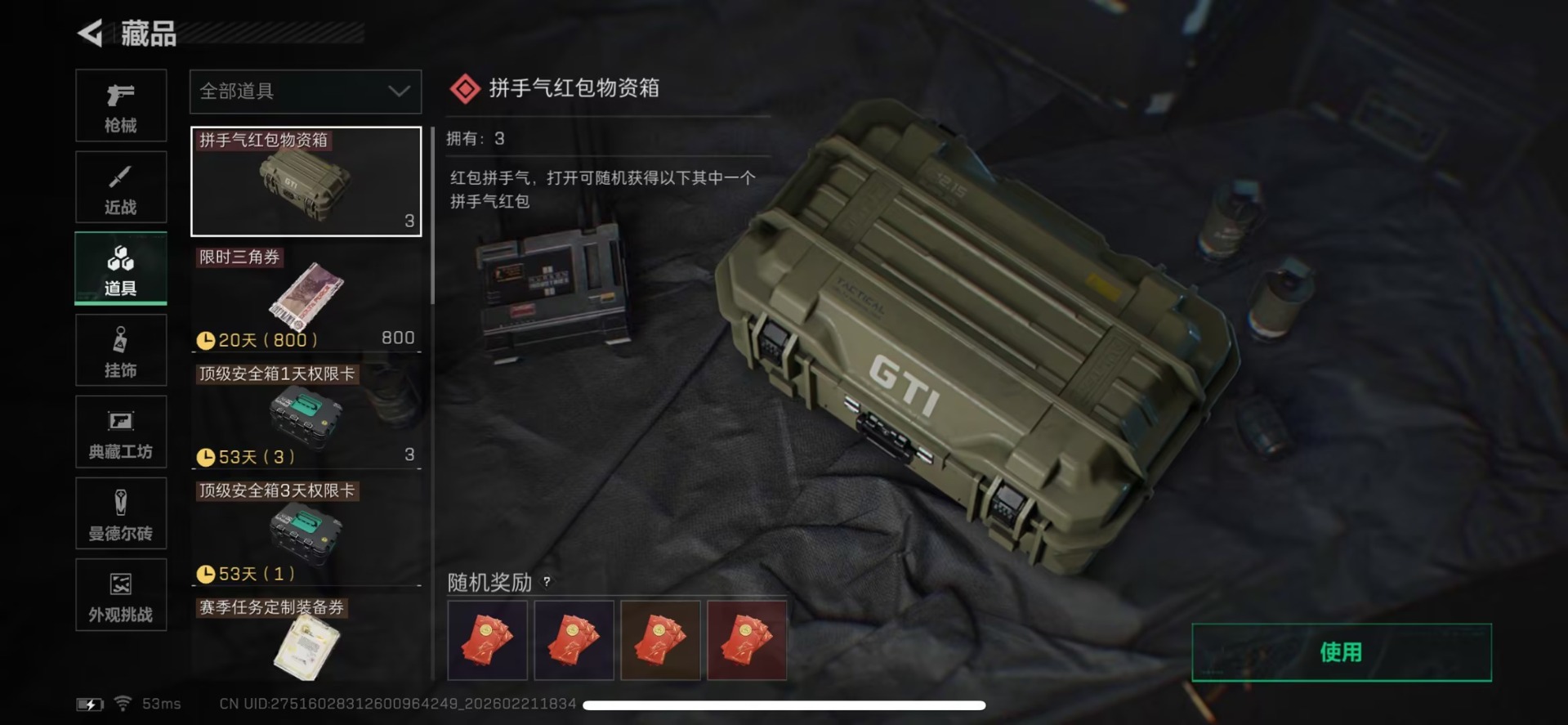 SJZQM458290三角洲行动账号详情图4