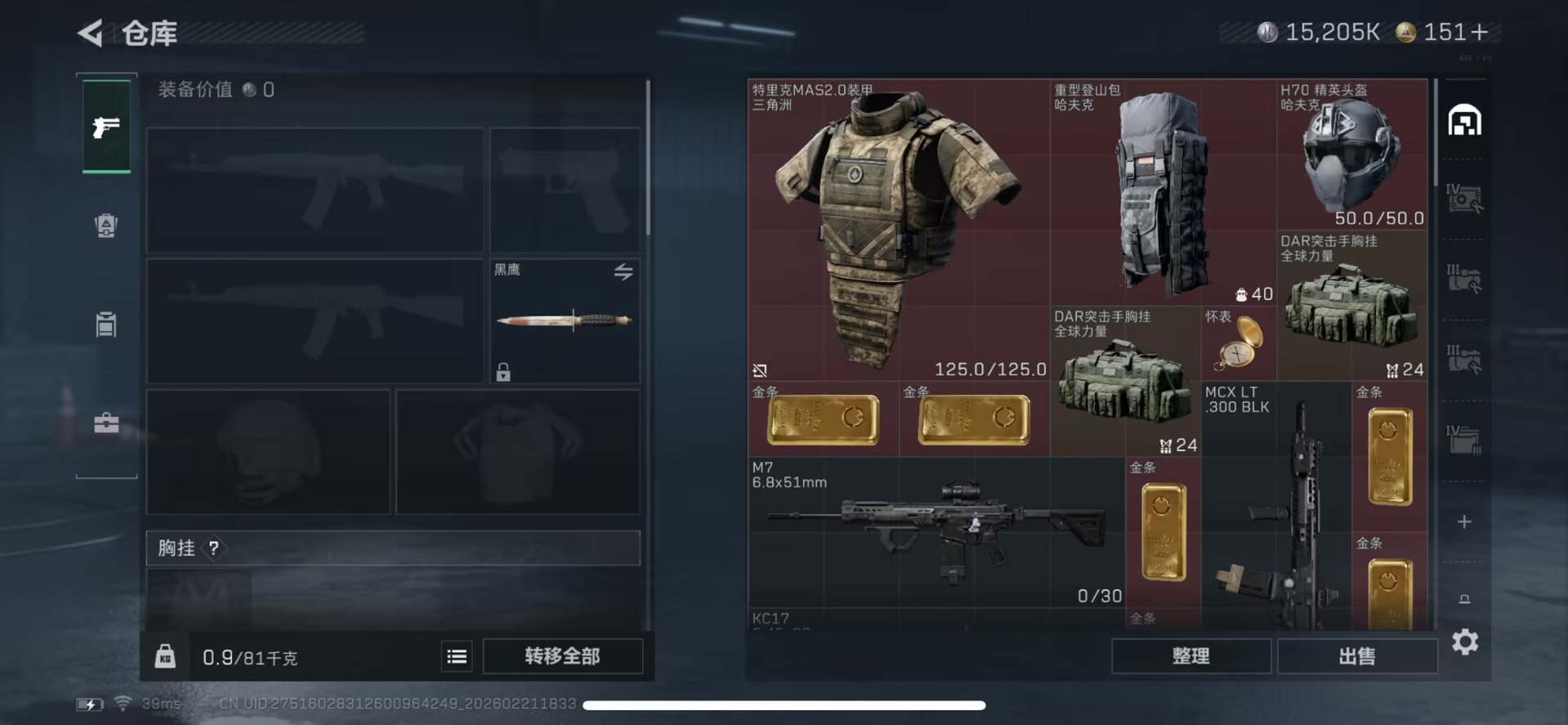 SJZQM458290三角洲行动账号详情图9