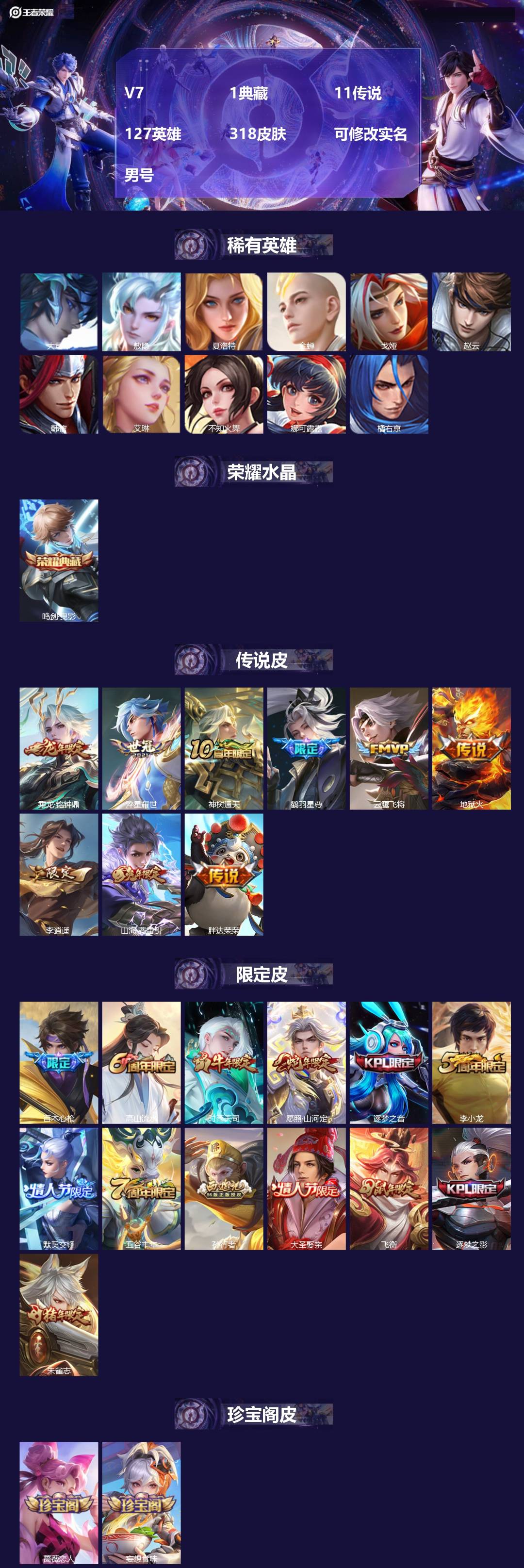 王者荣耀账号安卓QQ127英雄-318皮肤-[]V7 1典藏 11传说 127英雄 318皮肤 可修改实名 男号 
【英