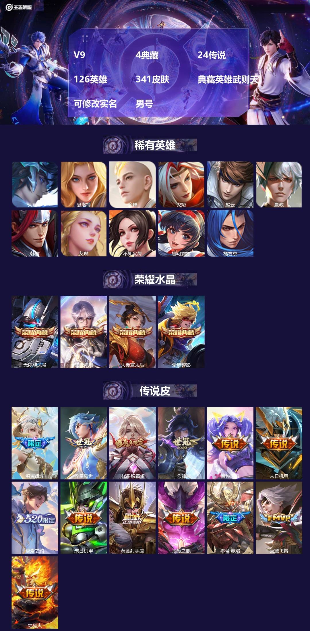 王者荣耀账号苹果QQ126英雄-341皮肤-[]V9 4典藏 24传说 126英雄 341皮肤 典藏英雄武则天 可修改实