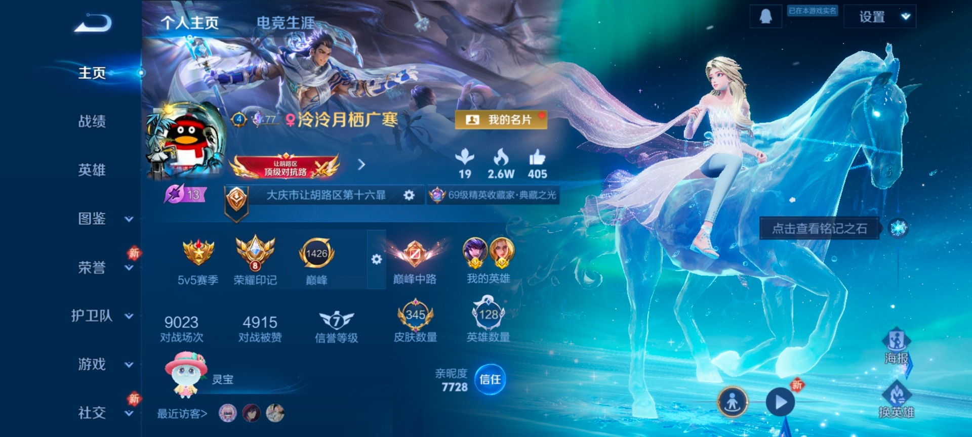 WZQM4200108王者荣耀账号详情图20