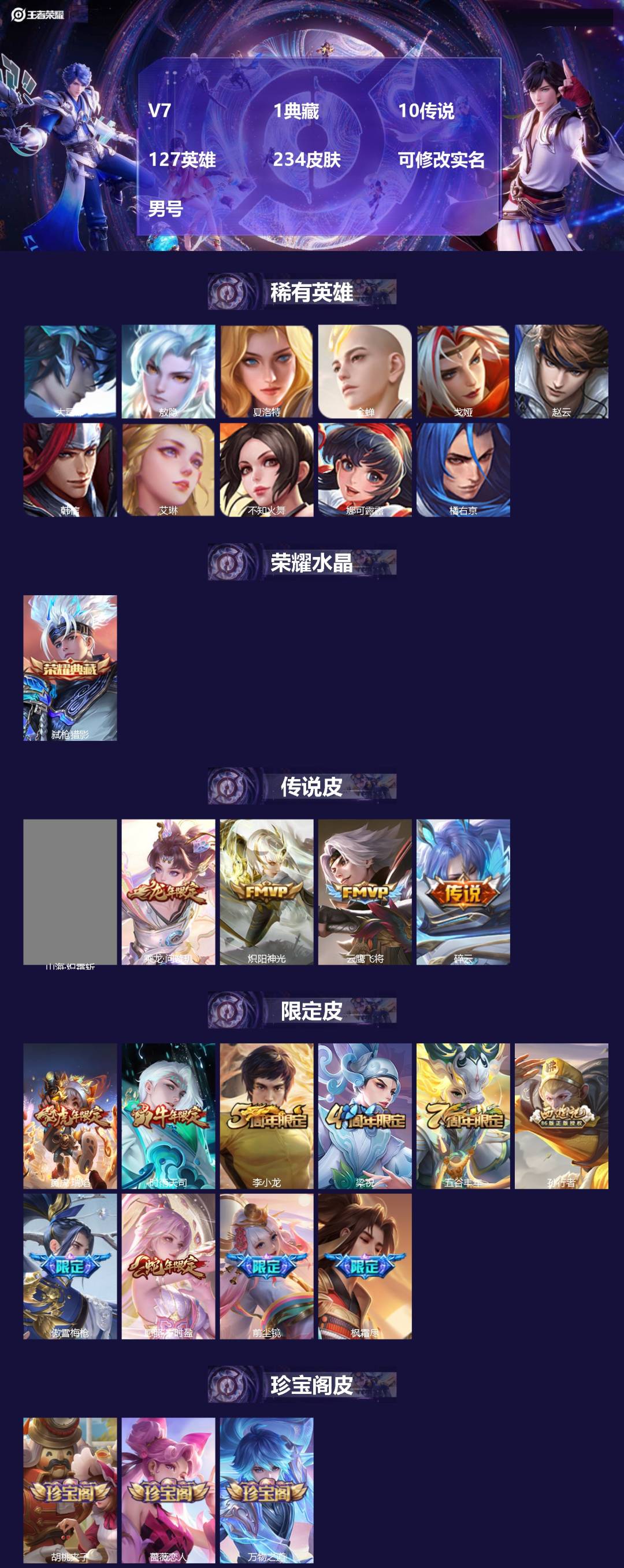 王者荣耀账号苹果QQ[17116031]V7 1典藏 10传说 127英雄 234皮肤 可修改实名 男号 
【英雄全皮】
