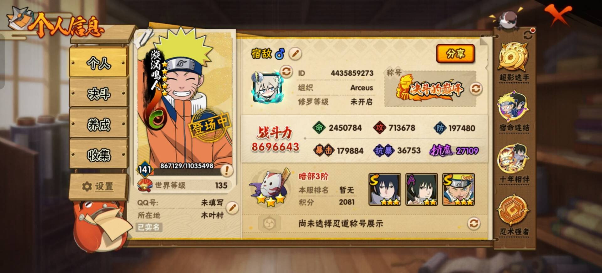 HYQM418830火影忍者账号详情图5