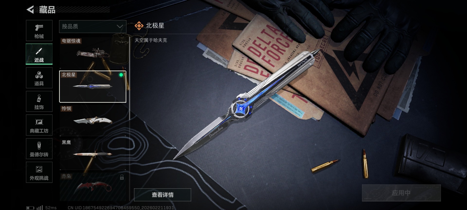 SJZQM458321三角洲行动账号详情图26