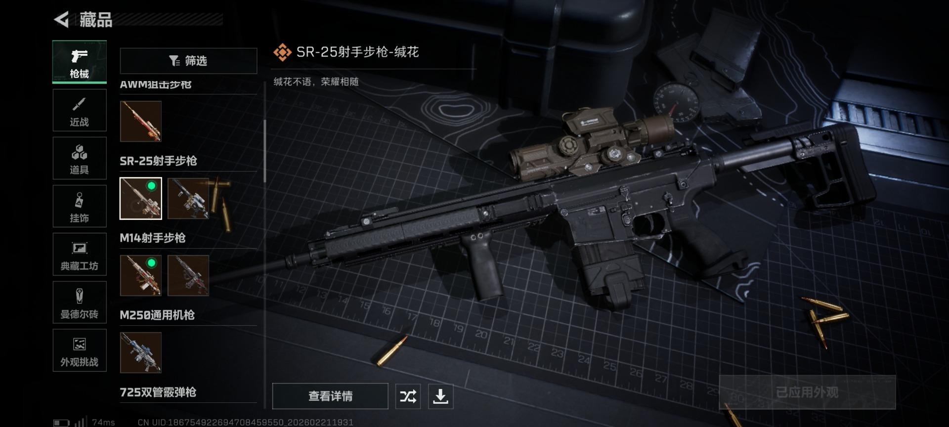 SJZQM458321三角洲行动账号详情图33