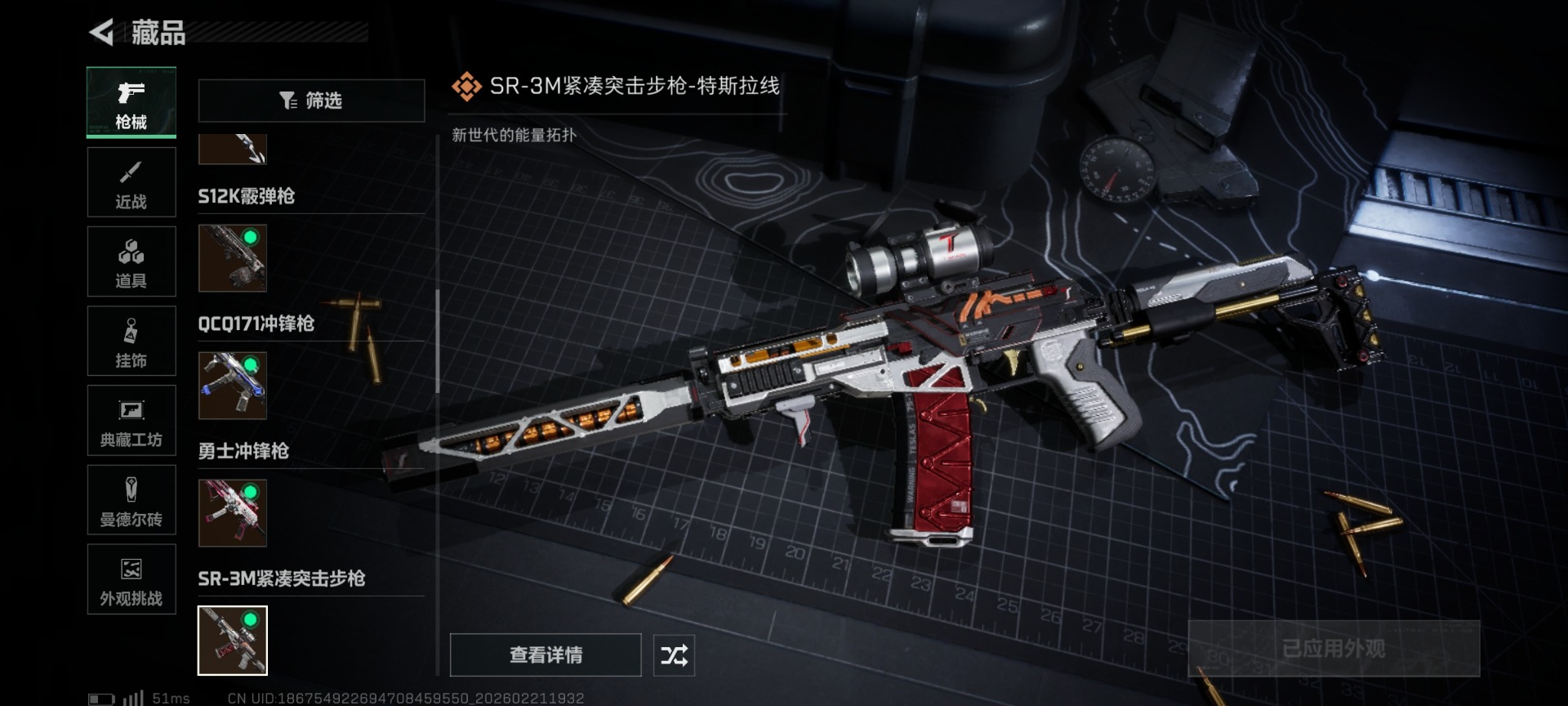 SJZQM458321三角洲行动账号详情图41