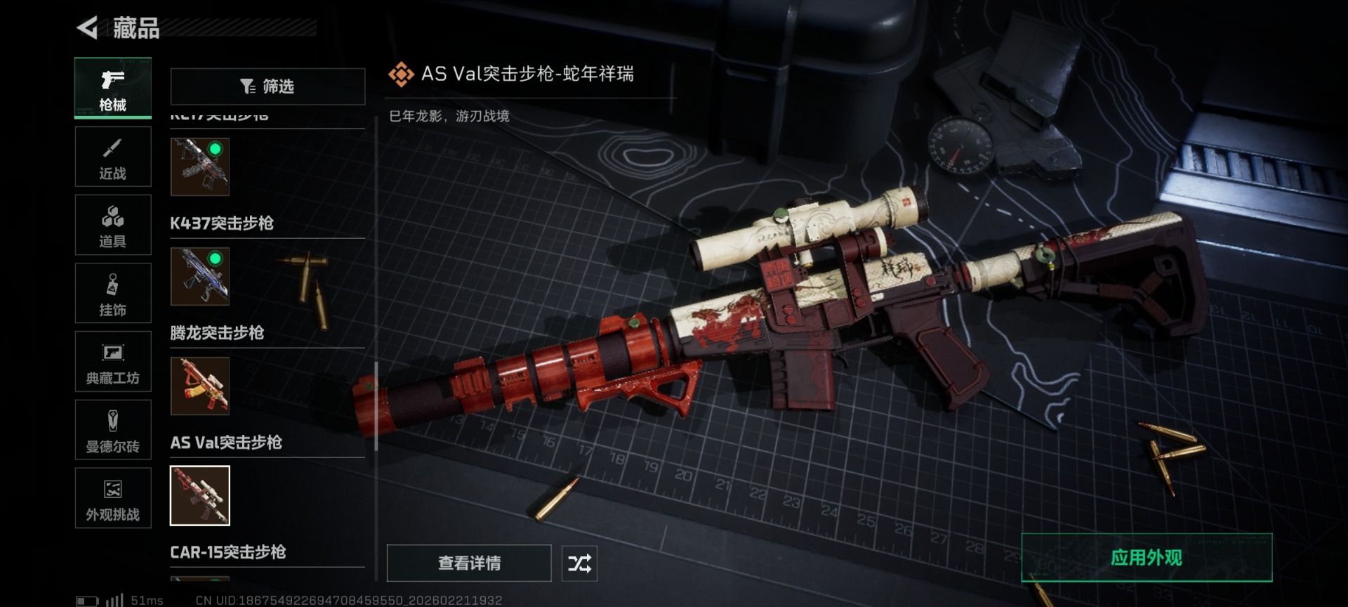 SJZQM458321三角洲行动账号详情图47