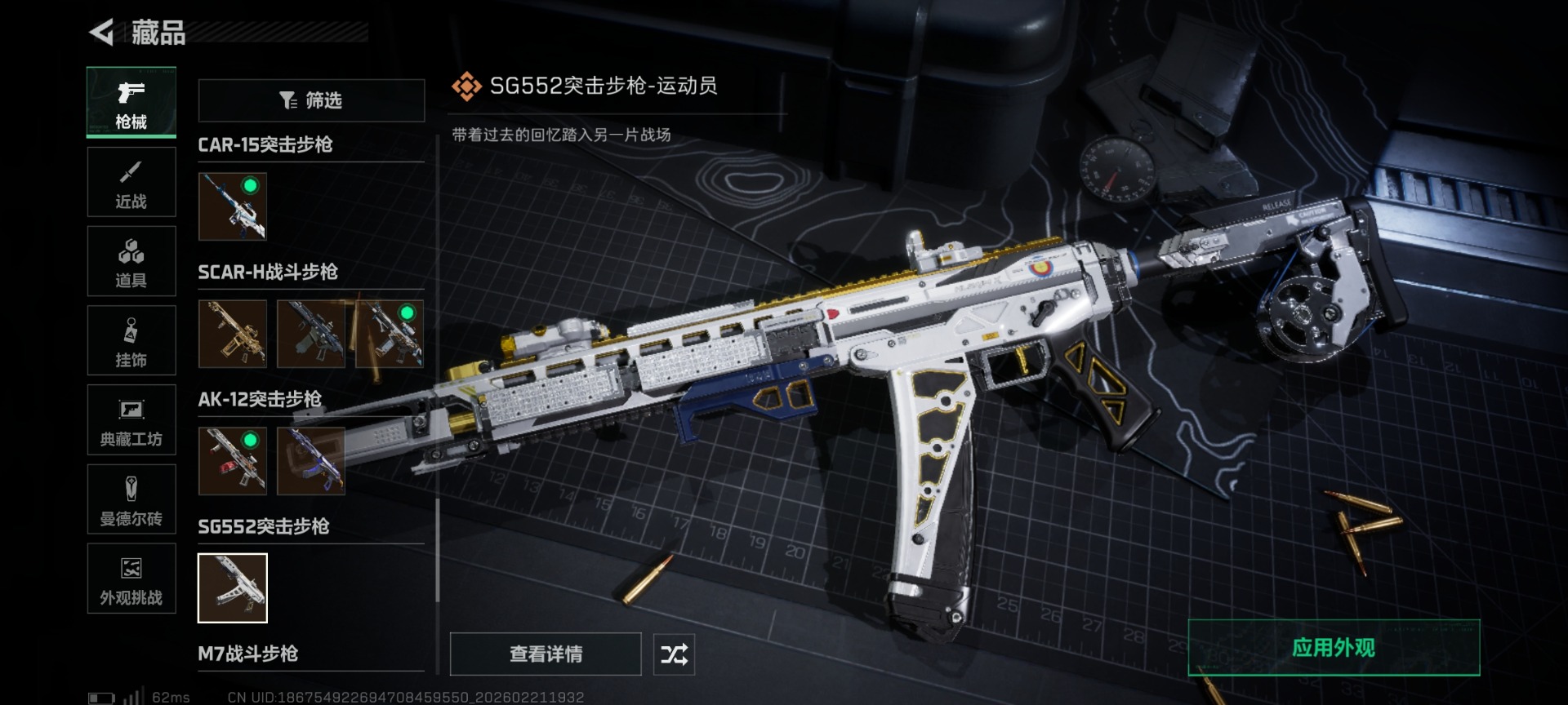 SJZQM458321三角洲行动账号详情图54