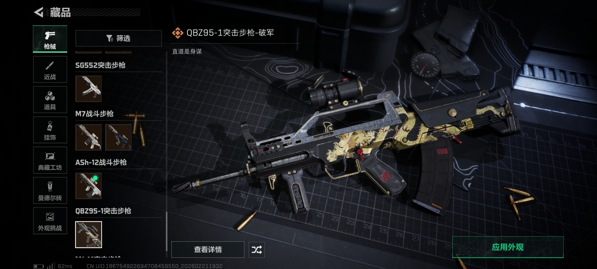 SJZQM458321三角洲行动账号详情图58