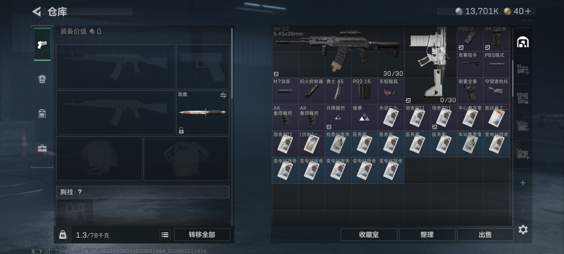 SJZQM458339三角洲行动账号详情图7