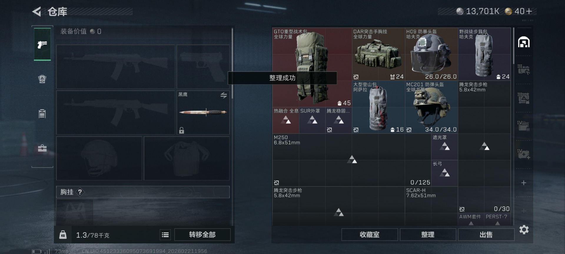 SJZQM458339三角洲行动账号详情图6