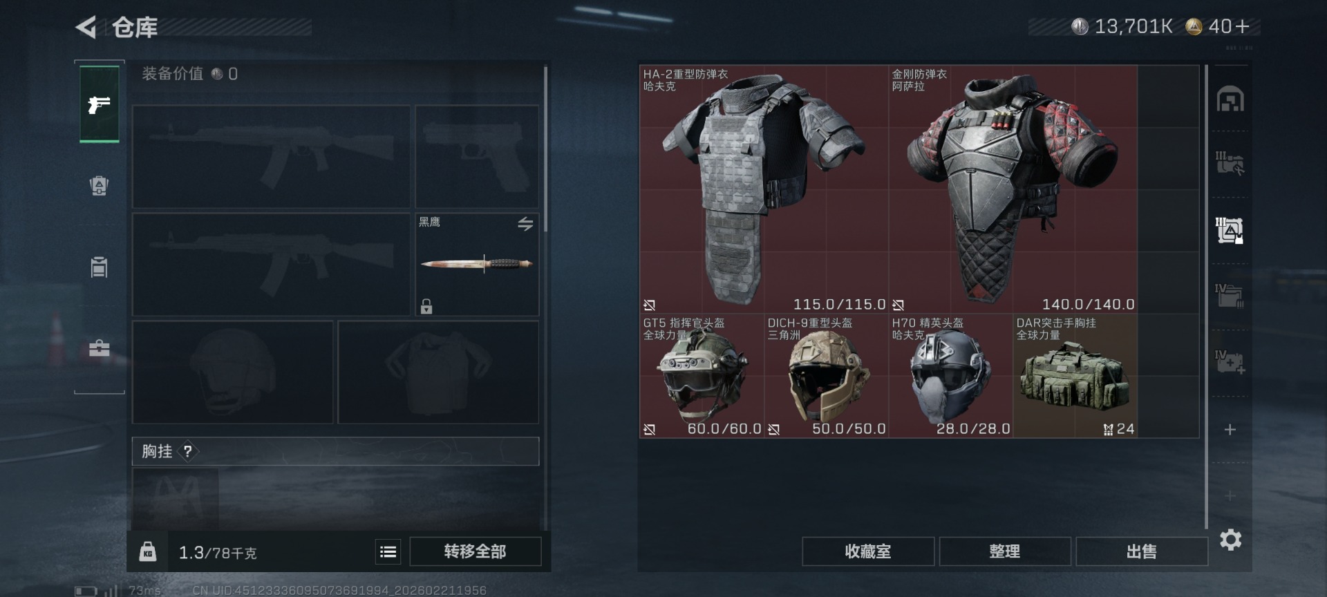 SJZQM458339三角洲行动账号详情图9