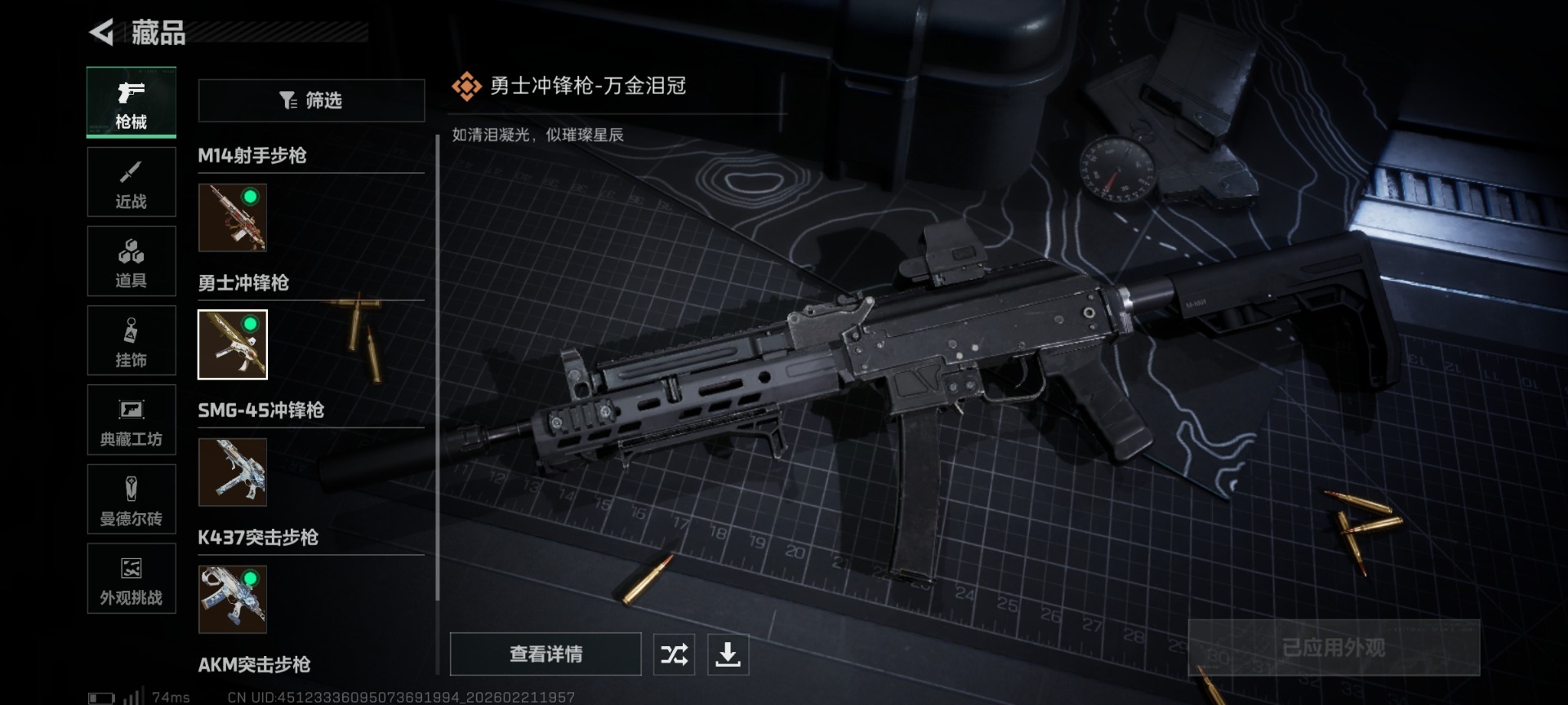 SJZQM458339三角洲行动账号详情图22