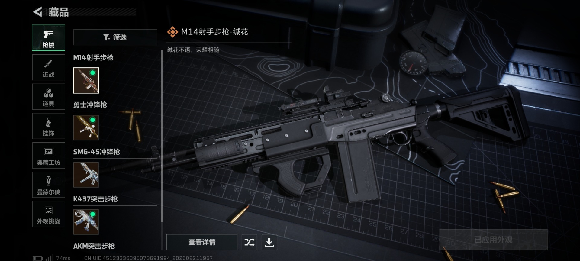 SJZQM458339三角洲行动账号详情图21