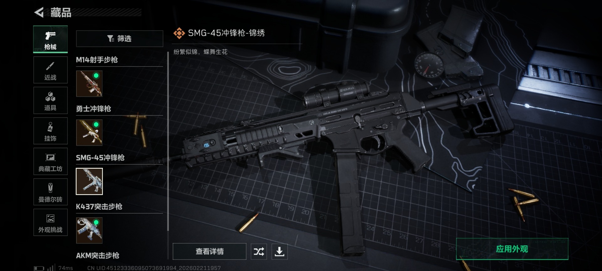 SJZQM458339三角洲行动账号详情图23